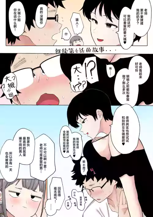 Eightman sensei no okagede kanojo ga dekimashita! Bonus | 托八男老師的福交到女朋友啦！特典