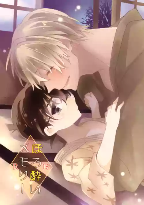 Horoyoi Memory