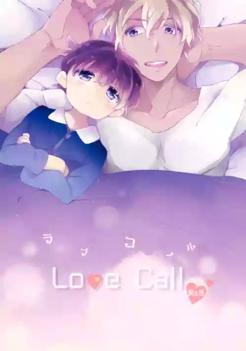 Love Call