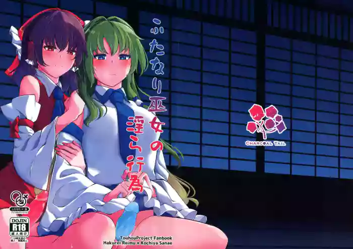 Futanari Miko no Midara kou cover