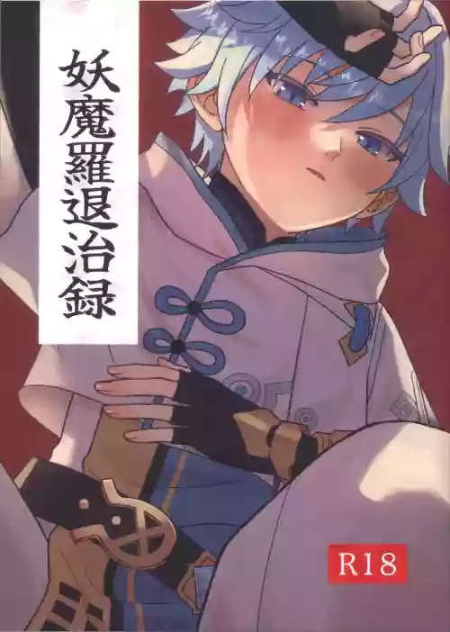 Youmara Taijiroku
