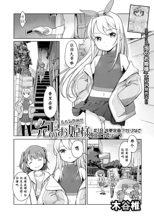Awa no Ohime-sama 18