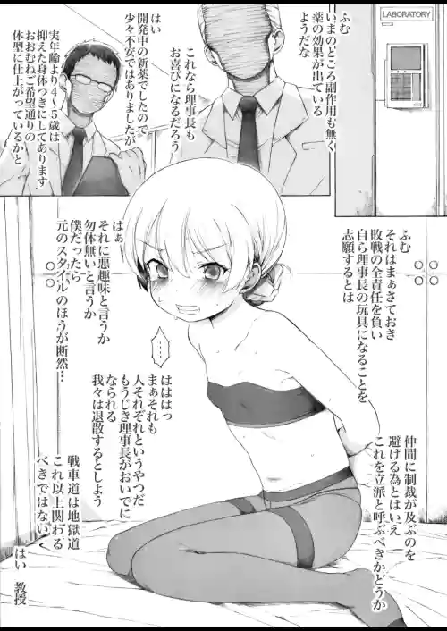 Sensha no Naka de Koucha o Nomu to Koboremasu