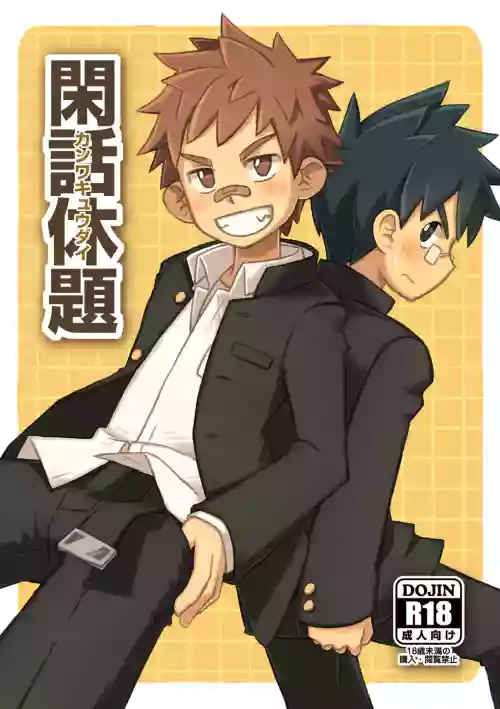 Kanwakyuudai | 閑話休題