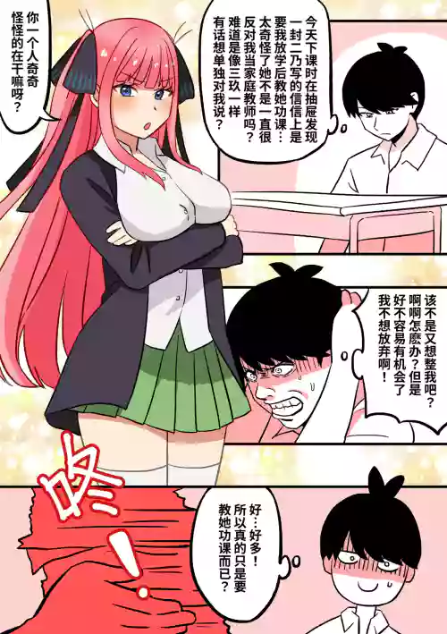 五等分同人02 : 妹妹的安慰