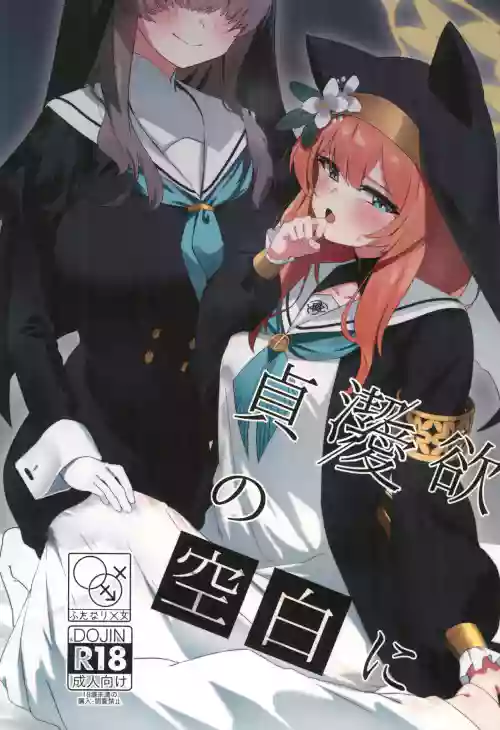 Teiketsu to Aiyoku no Kuuhaku ni | In a vacuum of chastity and lust