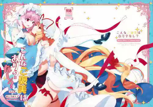 Konna Gohoubi wa Ari? Nashi?