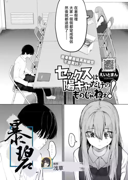 Sex wa You-kya no Mono Dakejanee! | 性爱才不是你们现充的专属福利啊！
