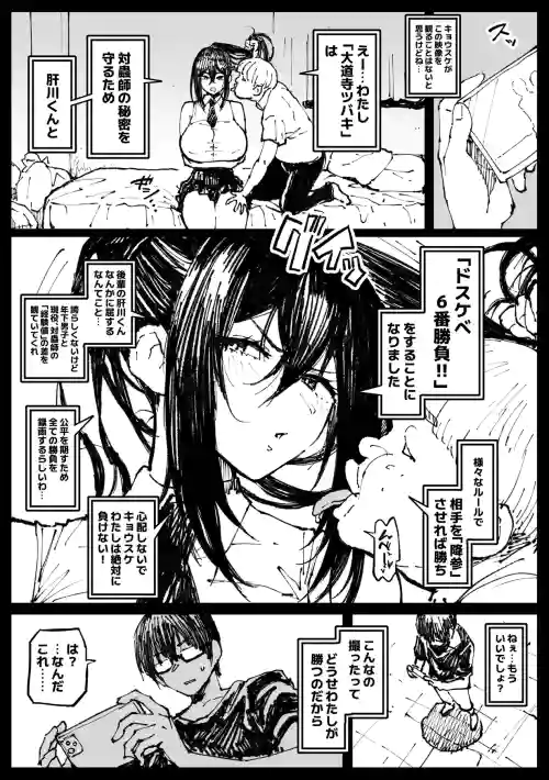 ６番勝負ツバキ①