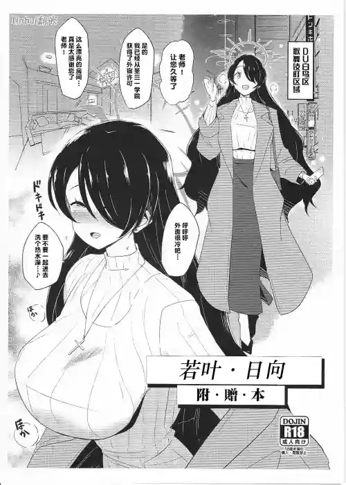 Hinta After Omake Bon | 日向的附赠本