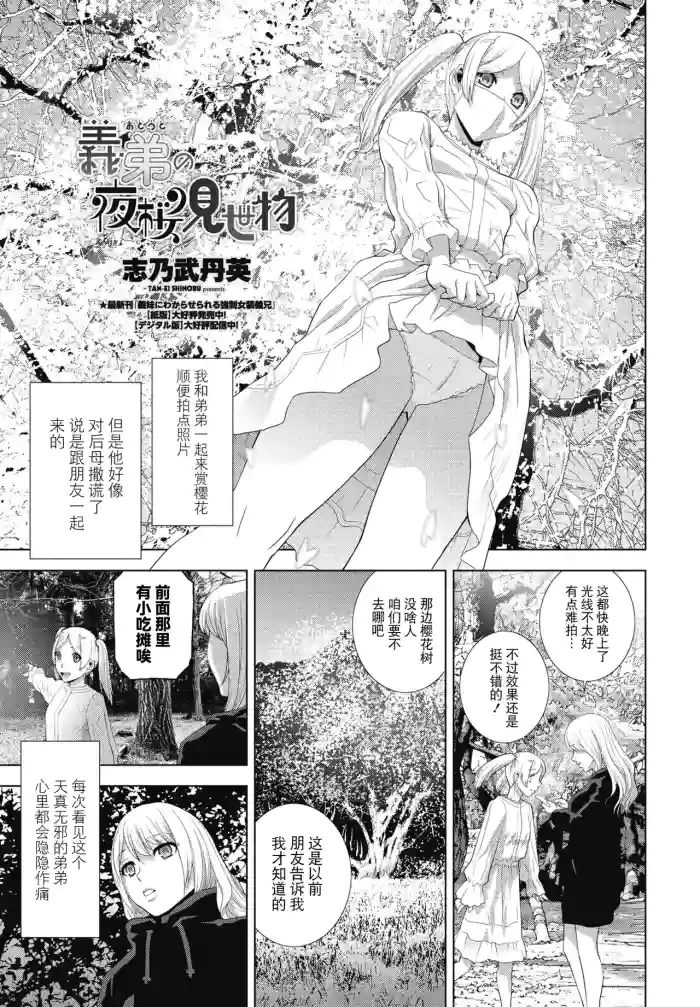 Gitei no Yozakura Misemono cover