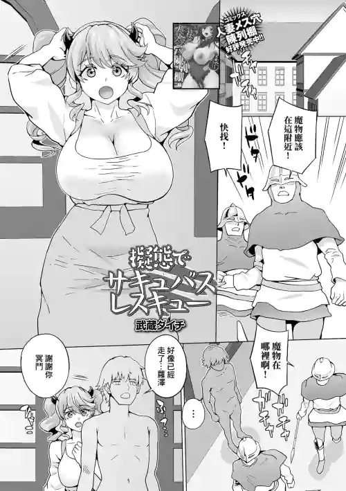Gitai de Succubus Rescue