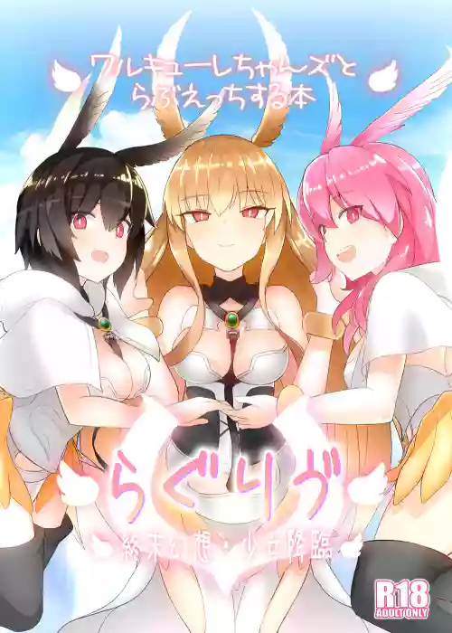RagLíf ~Valkyrie-chans to Love Ecchi Suru Hon~