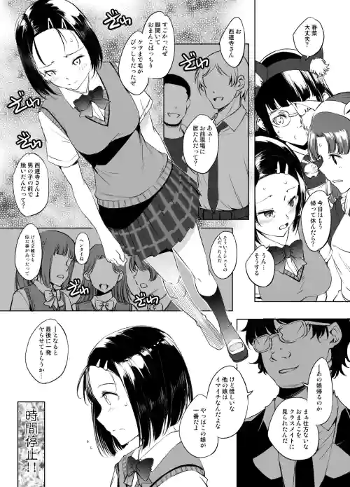 Sairenji Haruna-san Jikanteishi Manga 3 Grayscale Ban