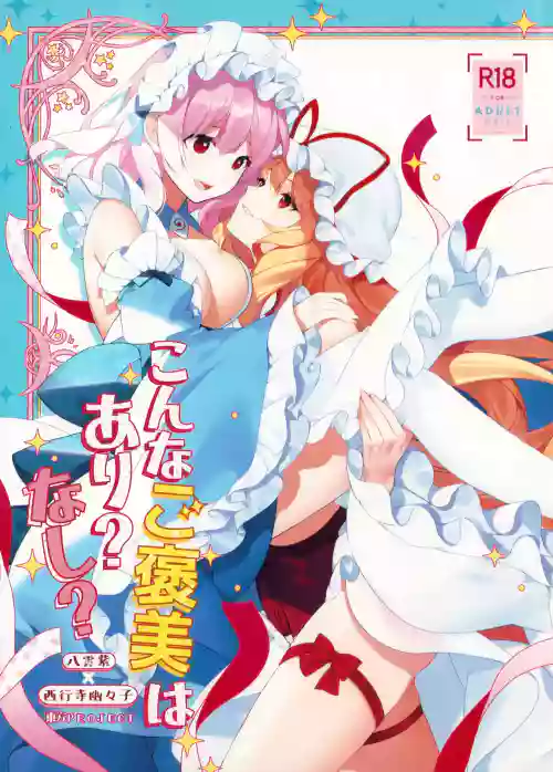 Konna Gohoubi wa Ari? Nashi?