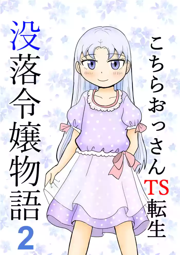 Kochira Ossan TS Tensei Botsuraku Reijou Monogatari 2 cover