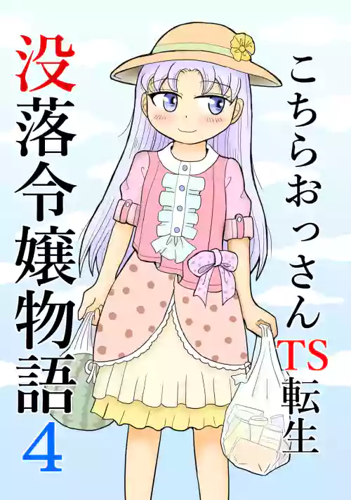 Kochira Ossan TS Tensei Botsuraku Reijou Monogatari 4