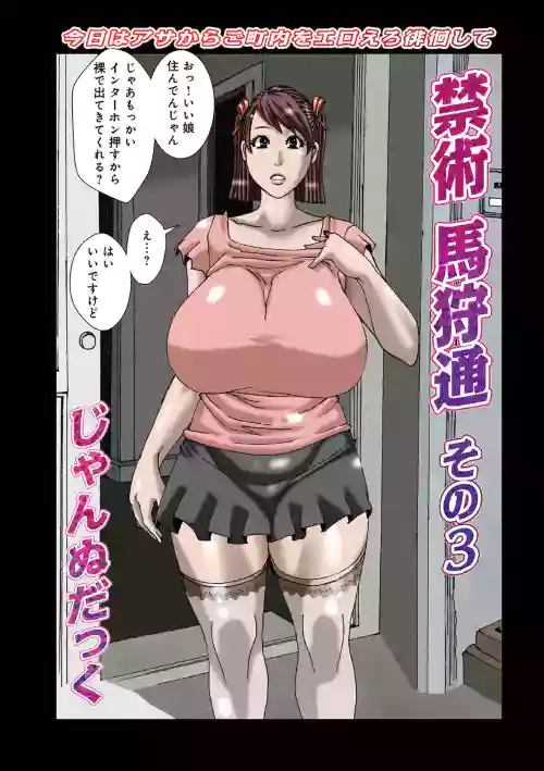 禁術馬狩通 その3