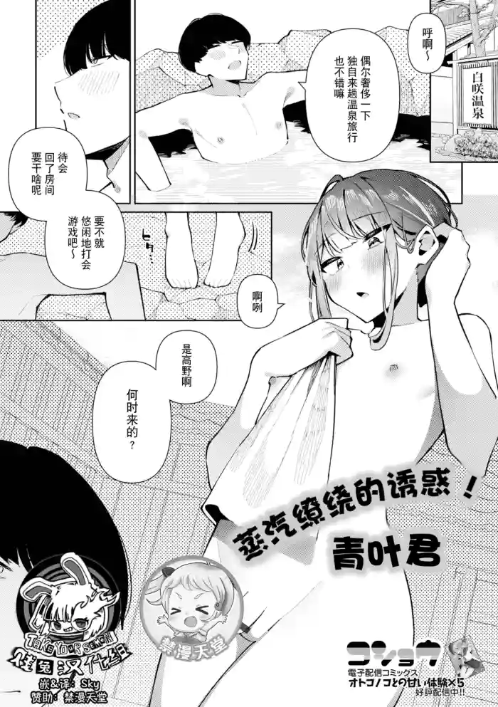 Yuuwaku Yukemuri! Aoba-kun | 蒸汽缭绕的诱惑!青叶君 cover