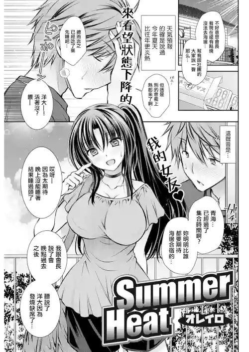 Summer Heat