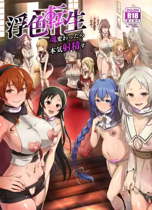 Fushoku Tensei 3 ~Tamashii Kawattara Honki Shaseisu~