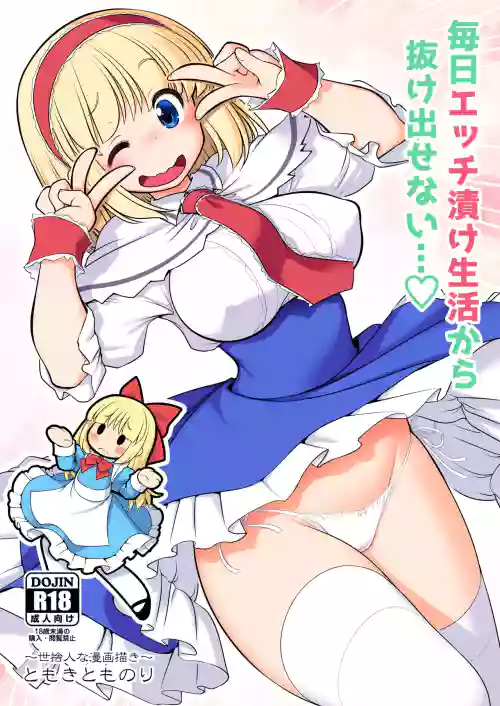 Mainichi Ecchi Zuke Seikatsu kara Nukedasenai