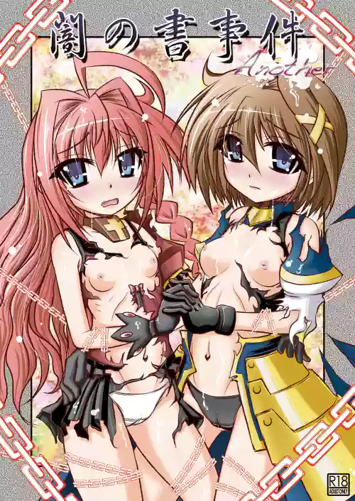 Yami no Sho Jiken Another