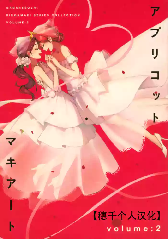 Apricot Macchiato Volume: 2 | 杏色玛奇朵 第2册 cover