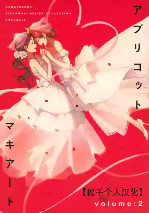 Apricot Macchiato Volume: 2 | 杏色玛奇朵 第2册