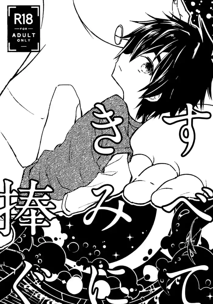 Subete Kimi ni Sasagu cover