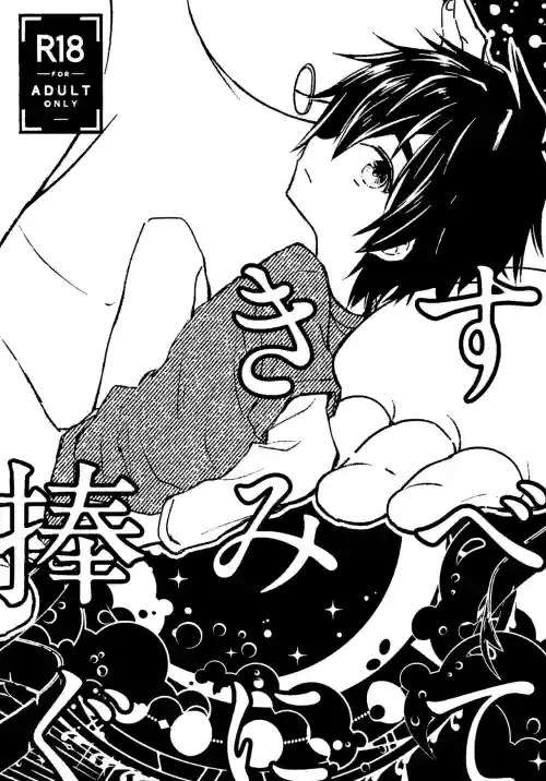 Subete Kimi ni Sasagu
