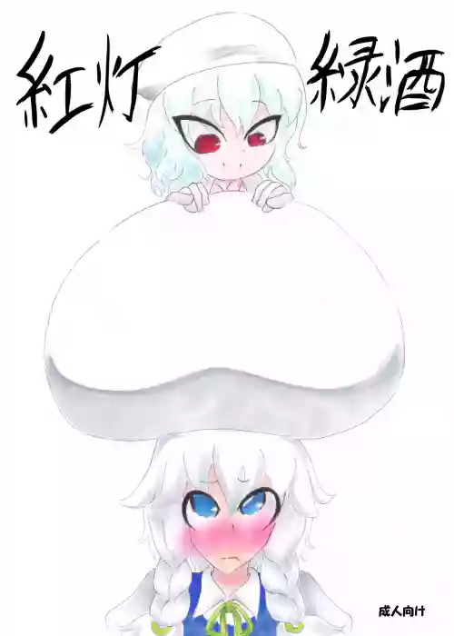 Koutou Ryokusha