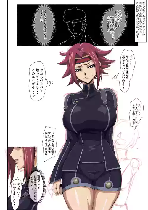 Kallen Manga (Kari) 4