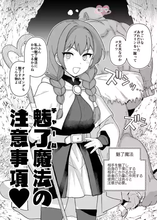 Charm Mahou Chuui Jikou