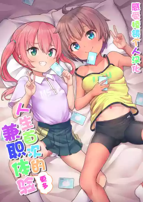 Hajimete no (Motto) Arbeit | 人生首次的(更多)兼职