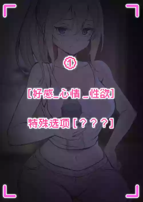 我的AR眼鏡能看到義妹的各種數值？！