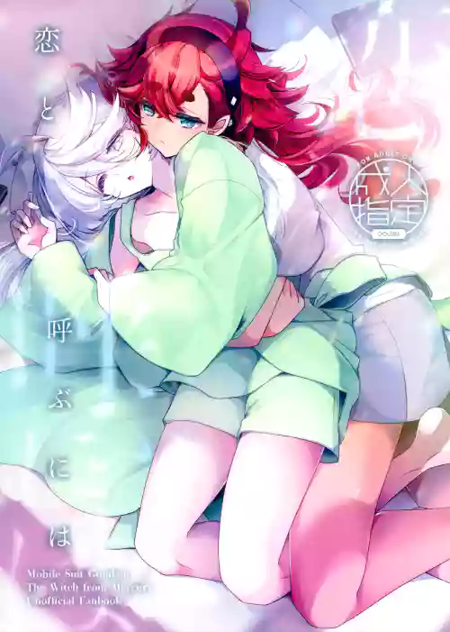 Koi to Yobu ni wa | Too Deep to Call Love