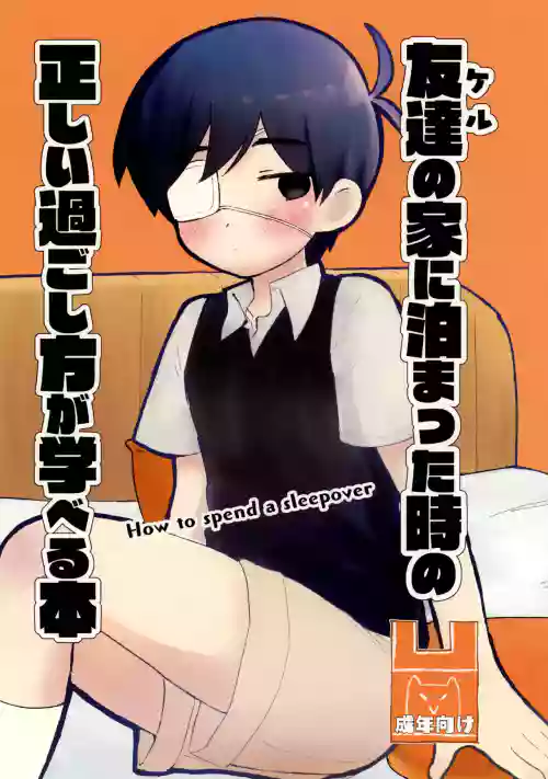 Kel no Ie ni Tomatta Toki no Tadashii Sugoshikata ga Manaberu Hon - How to spend a sleepover | A book on how to spend a Sleepover