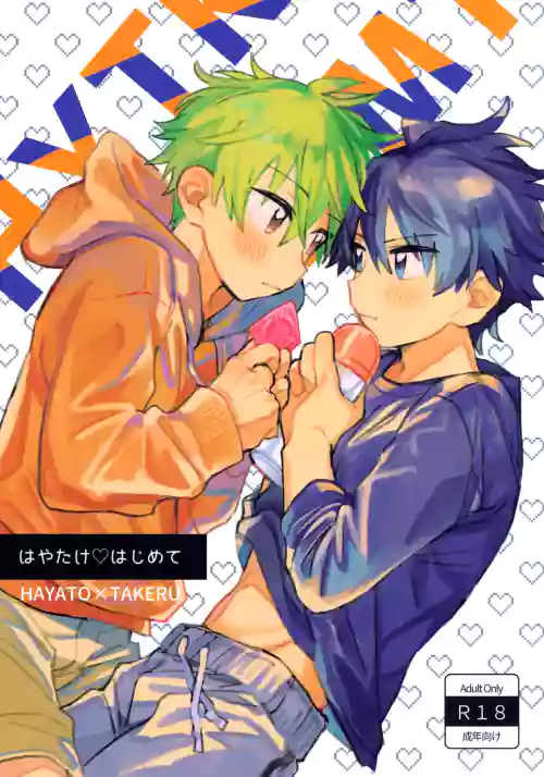 Hayatake ♡ Hajimete