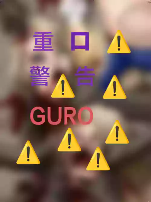［重口警告］[Exclusive]The Three Deaths of Mercedes/梅尔塞德斯的三次死亡