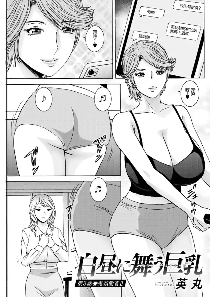 Hakuchu ni Mau Kyonyu Ch. 3 cover