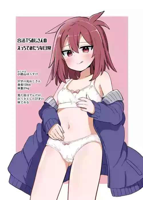 Gouhou TS Oji-san no Ecchi de Midara na Seikatsu