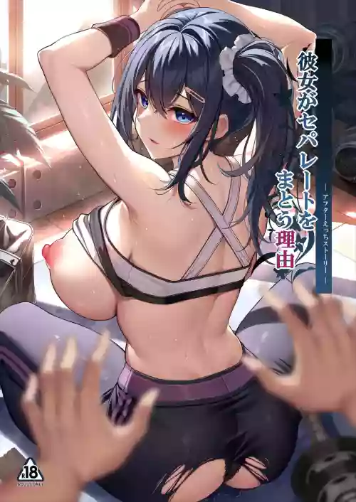Kanojo ga Separate o Matou Riyuu -After Ecchi Story- | The Reason My Girlfriend Wears a Two-Piece Track Uniform -After Ecchi Story-