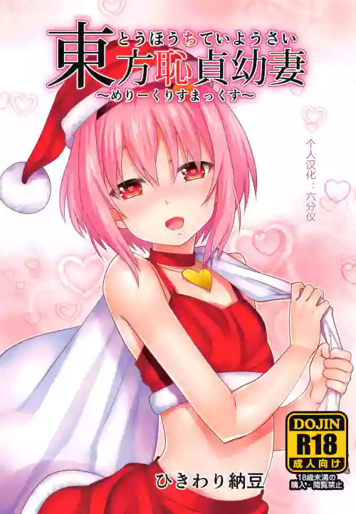 Touhou Chitei Yousai ~Merry Christmax~