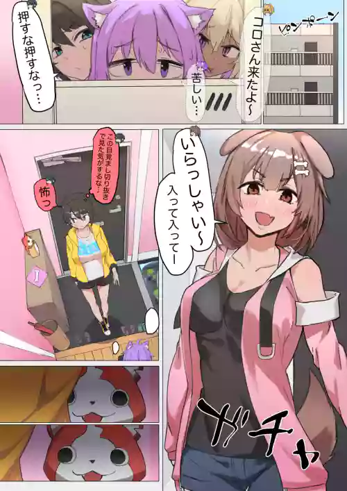 ショタゆの冒険日記、ころさん編＜ころさんと奇妙なお家＞