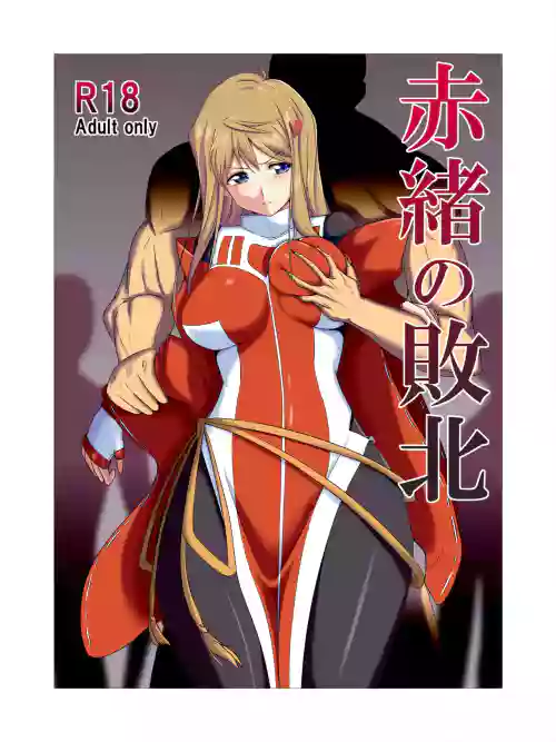 Akao no Haiboku
