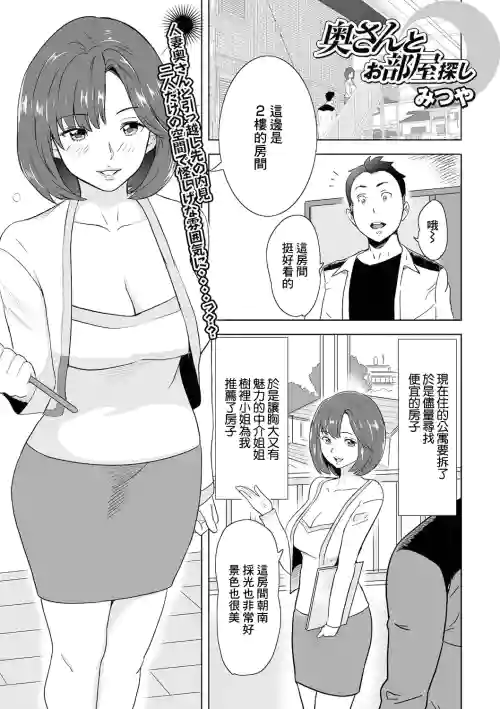 Oku-san to Oheya Sagashi