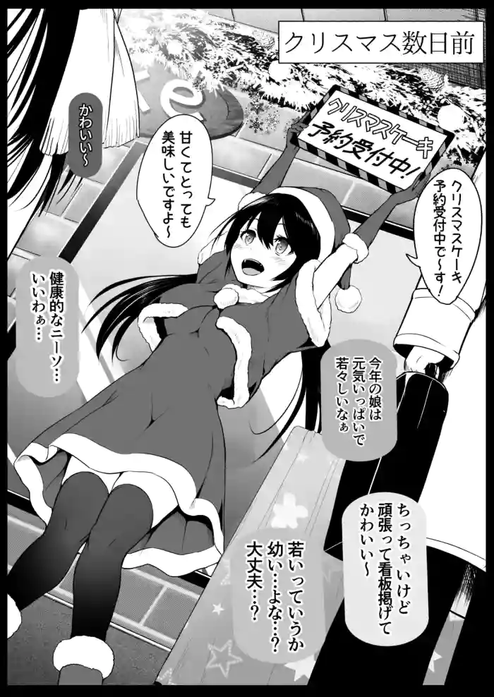 Santa no Cosplay o Shiteiru Baito J◯ o… cover