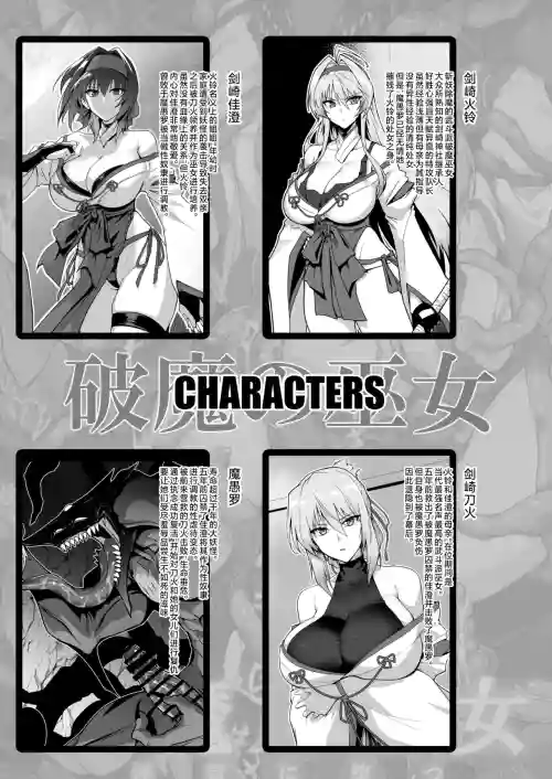 破魔の巫女2 [中国翻訳]（進行中）