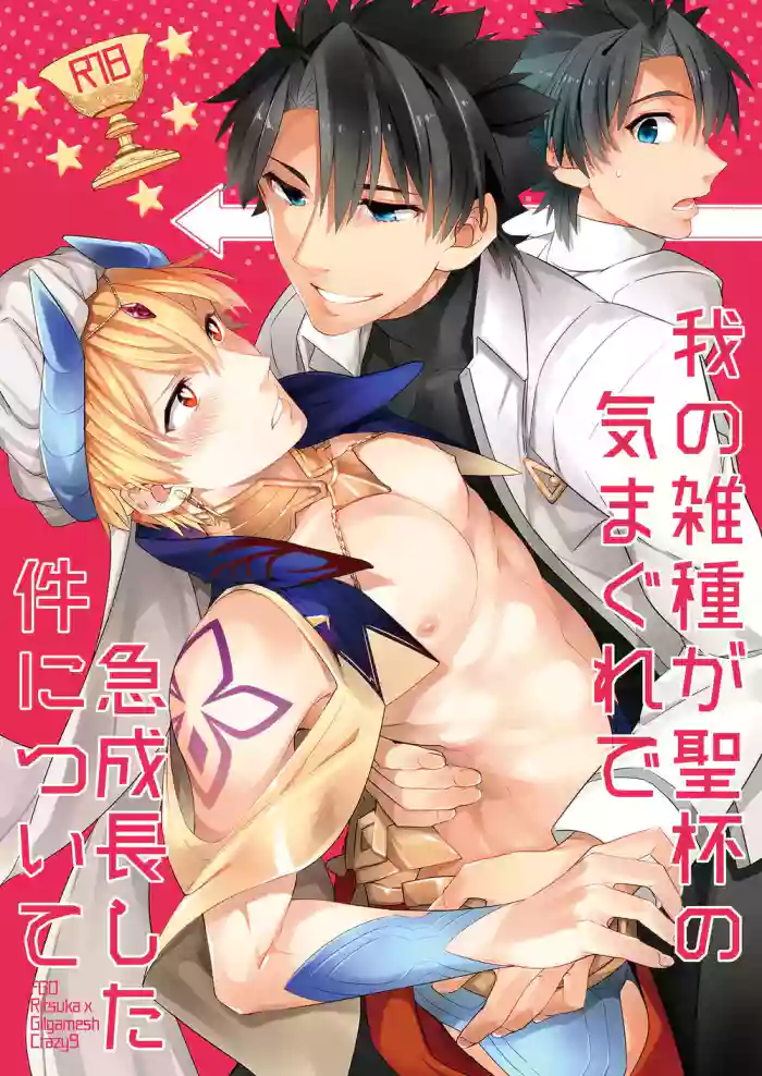 Ware no Zasshu ga Seihai no Kimagure de Kyuuseichou shita Ken ni Tsuite cover
